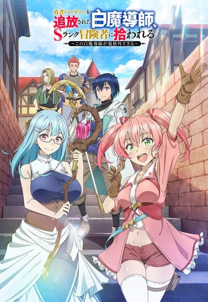 Scooped Up by an S-Rank Adventurer!