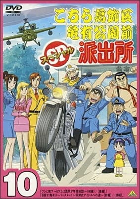 Kochira Katsushikaku Kameari Kouenmae Hashutsujo: Mezase! Kameari Superstar!! Ryoutsu-shiki Idol e no Michi!