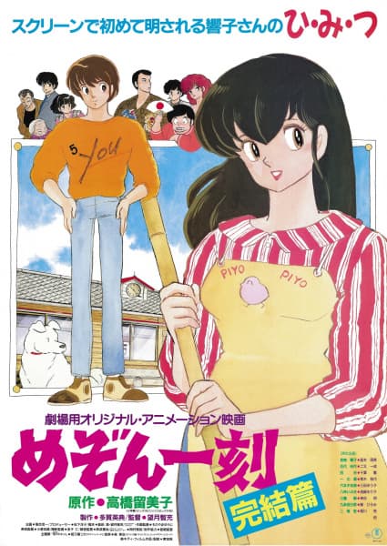 Maison Ikkoku: Final Chapter