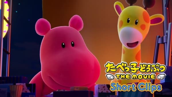 Tabekko Doubutsu The Movie Short Clips