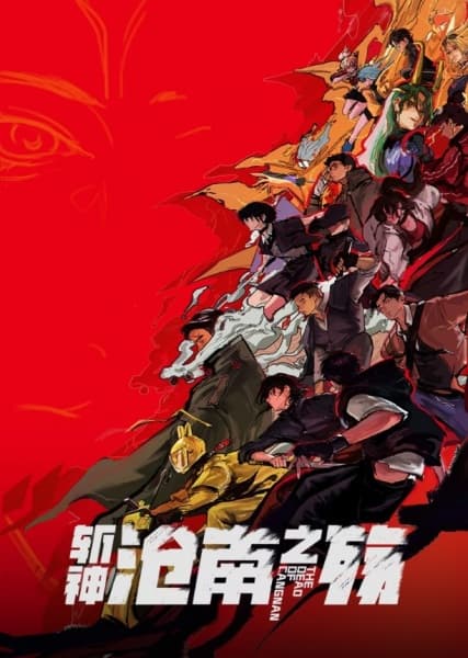 Slay the Gods Movie: The Dead of Cangnan