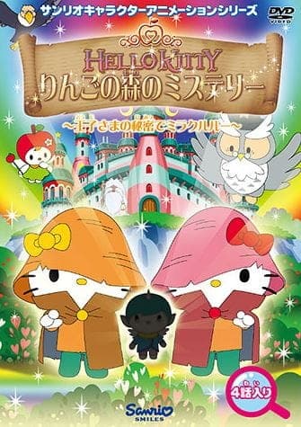 Hello Kitty: The Mystery of The Apple Forest