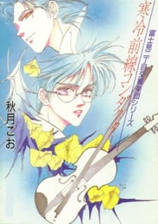 Fujimi 2-choume Koukyougakudan