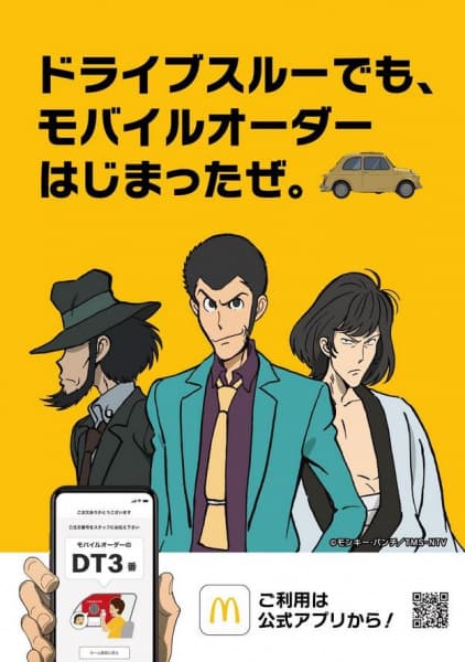 Lupin III x McDonald's CMs