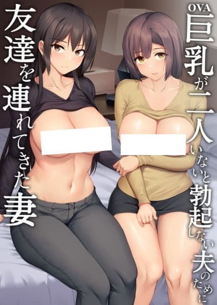 Kyonyuu ga Futari Inai to Bokki Shinai Otto no Tame ni Tomodachi wo Tsuretekita Tsuma