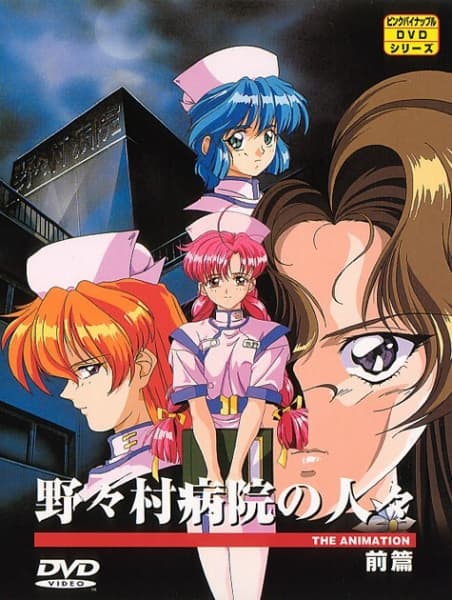 Mystery of Nonomura Hospital