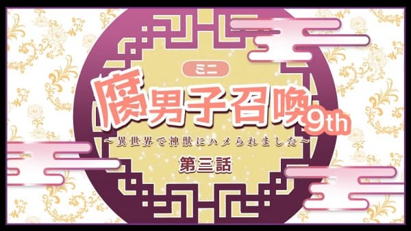 Fudanshi Shoukan: Isekai de Shinjuu ni Hameraremashita 9th Season