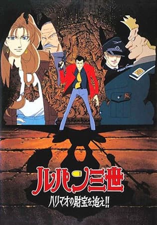 Lupin III: The Pursuit of Harimao's Treasure