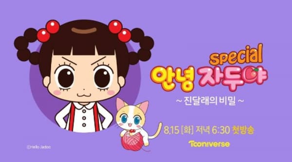 Hello Jadoo: The Secret of the Azalea