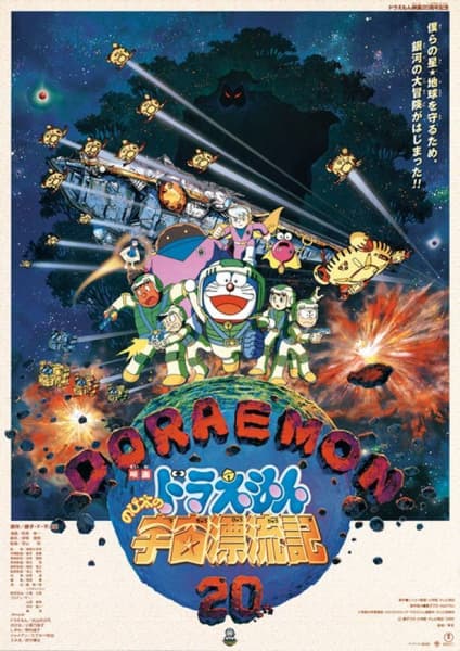 Doraemon the Movie: Nobita Drifts in the Universe