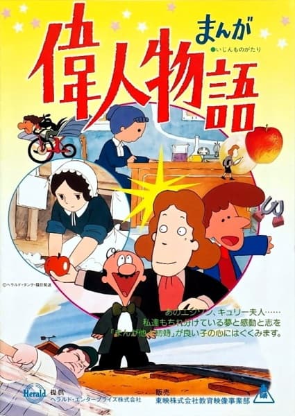 Manga Ijin Monogatari