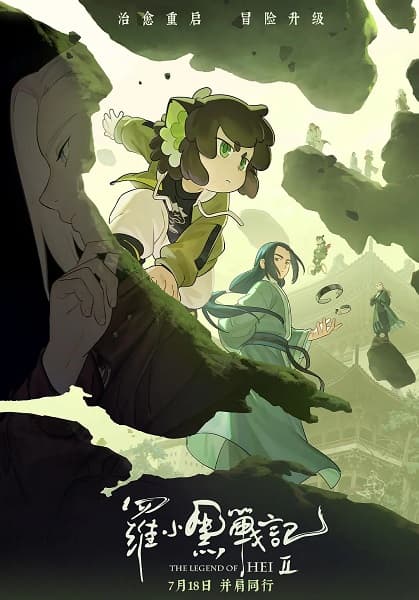 The Legend of Hei 2