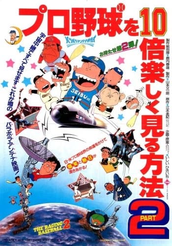 Pro Yakyuu wo 10-bai Tanoshiku Miru Houhou Part 2