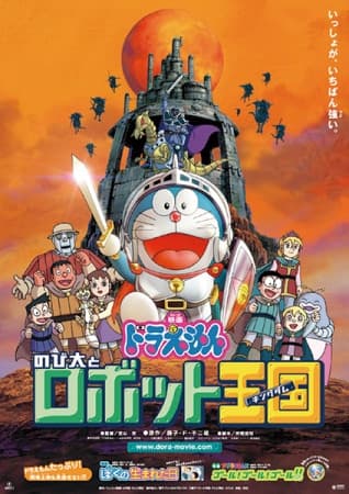 Doraemon the Movie: Nobita in the Robot Kingdom