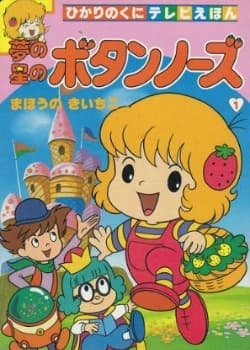 Dream Star Button Nose