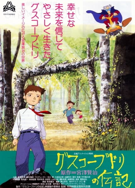 The Life of Guskou Budori