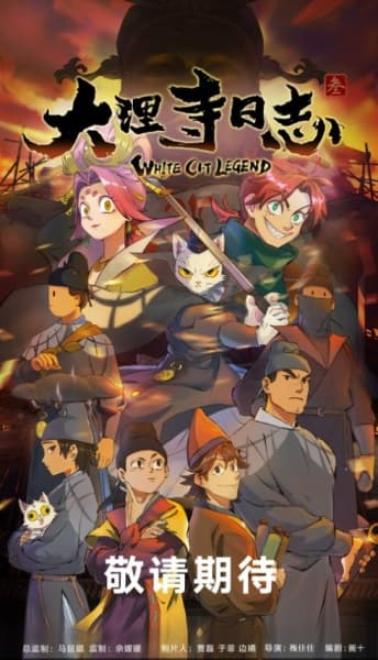 White Cat Legend Season 3