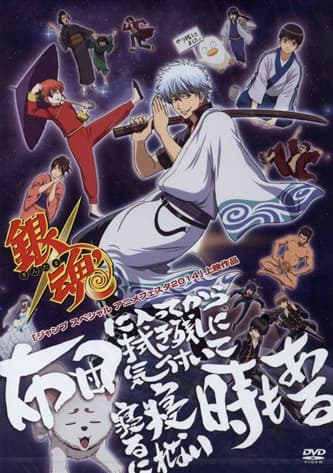 Gintama: Jump Festa 2014 Special