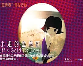 Miss Puff's Goldfish Bowl