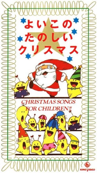 Yoiko no Tanoshii Christmas