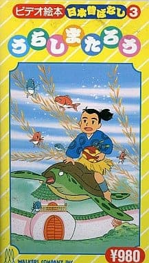 Video Ehon Nippon Mukashibahanshi