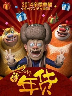 Boonie Bears: Robo-Rumble