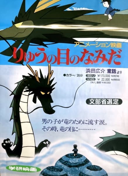 Ryuu no Me no Namida