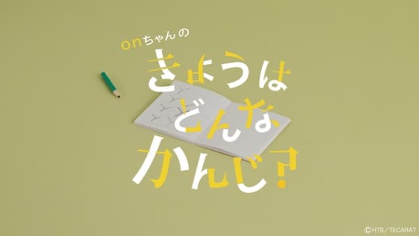 On-chan no Kyou wa Donna Kanji?