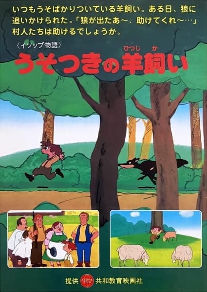Manga Aesop Monogatari (TV)