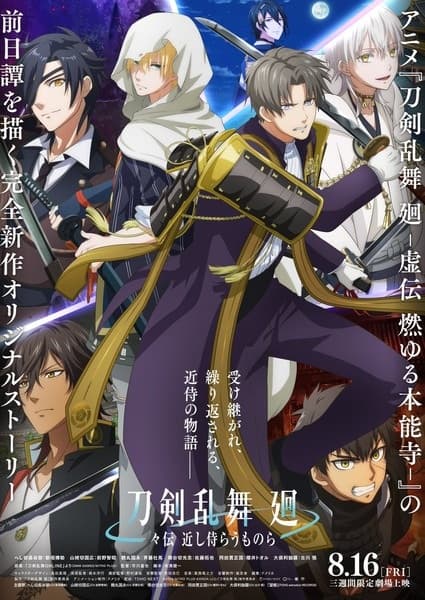 Touken Ranbu Kai Douden