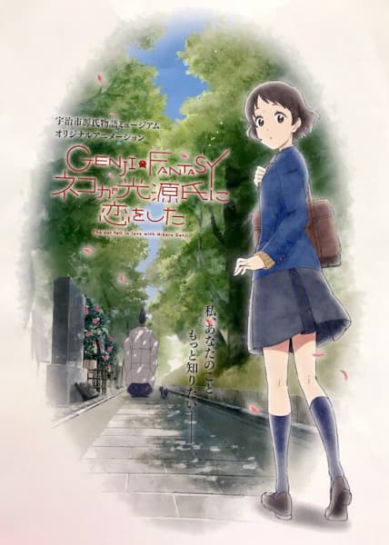 Genji Fantasy: The Cat Fell in Love With Hikaru Genji