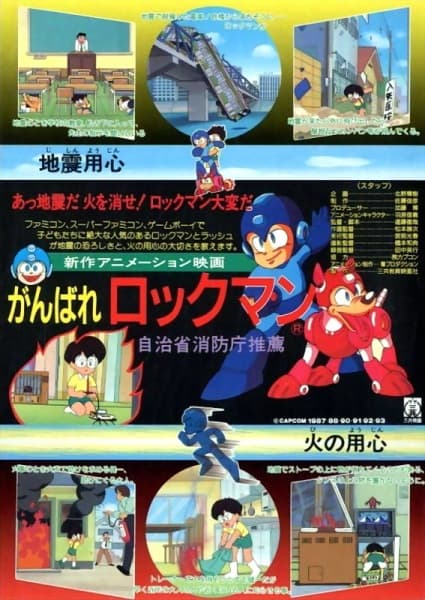 Ganbare Rockman: Jishin Youjin - Hi no Youjin