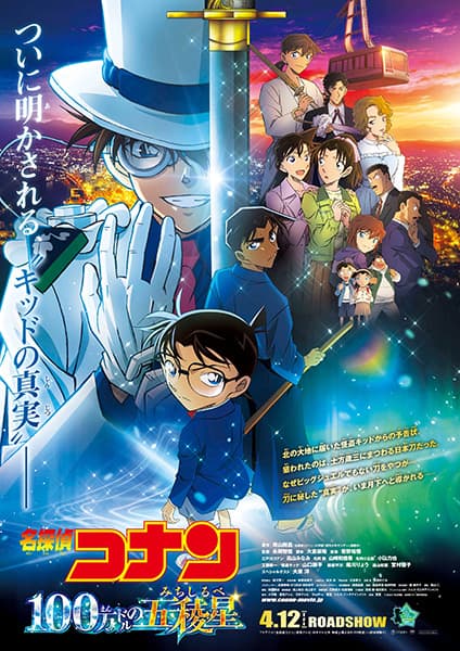 Detective Conan Movie 27: The Million-Dollar Pentagram