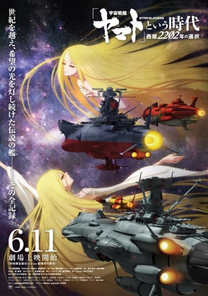 Star Blazers Chronicle 2202