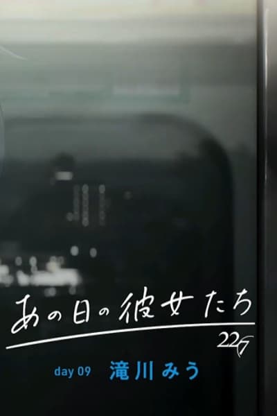 The Diary of Our Days: Day 09 - Miu Takigawa