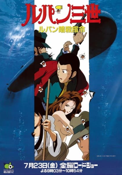 Lupin III: Voyage to Danger