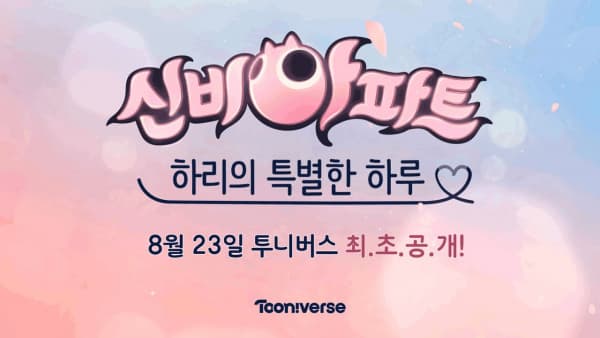 Sinbi Apartment: Haliui Teugbyeolhan Halu