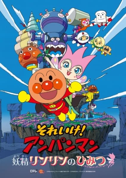 Anpanman: The Secret of Fairy Rin-Rin