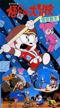 Adventures of the Monkey King