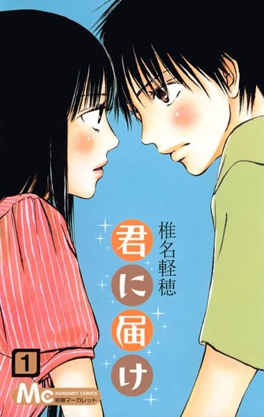 Kimi ni Todoke: From Me to You