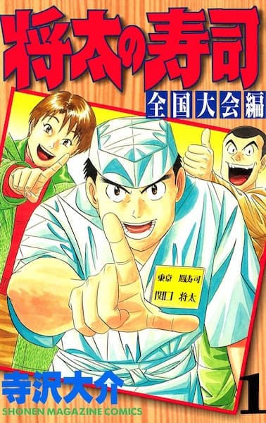 Shouta no Sushi: Zenkokutaikai-hen