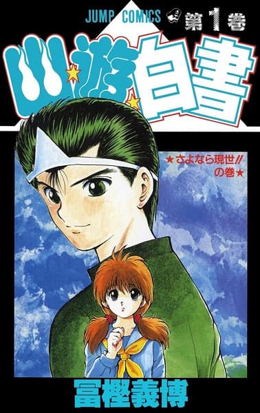Yu Yu Hakusho
