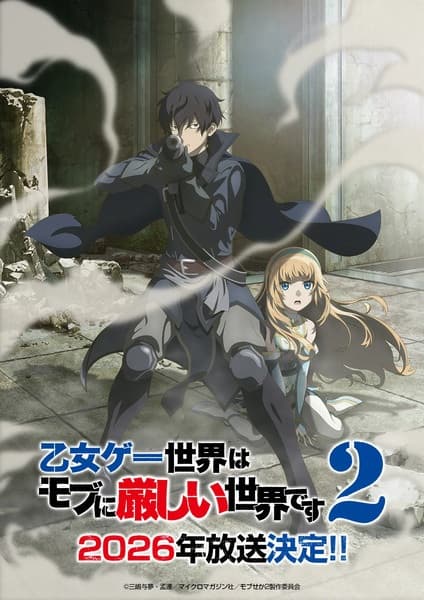 Trapped in a Dating Sim: The World of Otome Games is Tough for Mobs Season 2