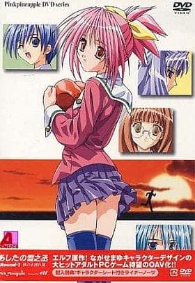 Tomorrow's Yukinojou