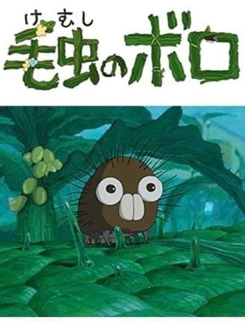 Boro the Caterpillar