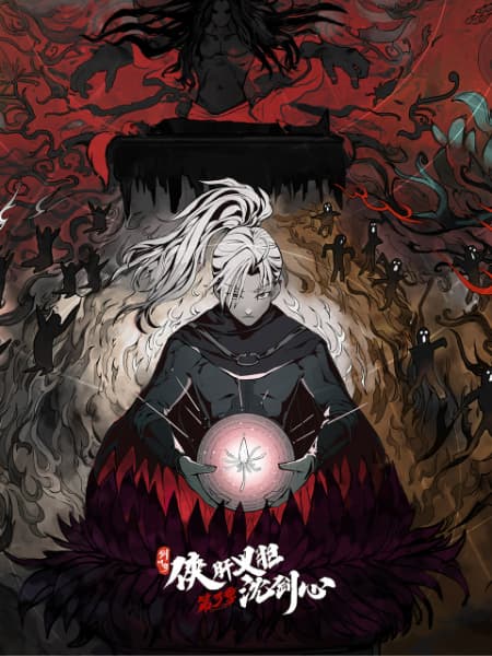 JX Online3:The Adventure of Shen Jianxin 3rd Season