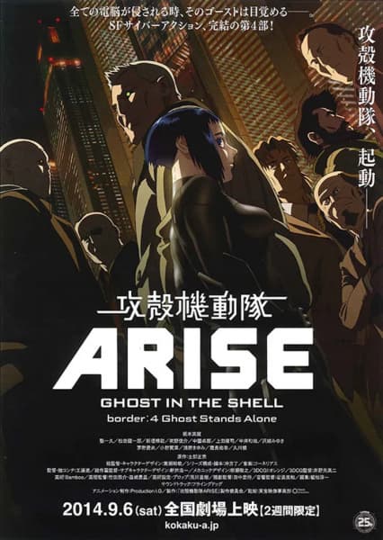Ghost in the Shell: Arise - Border 4: Ghost Stands Alone