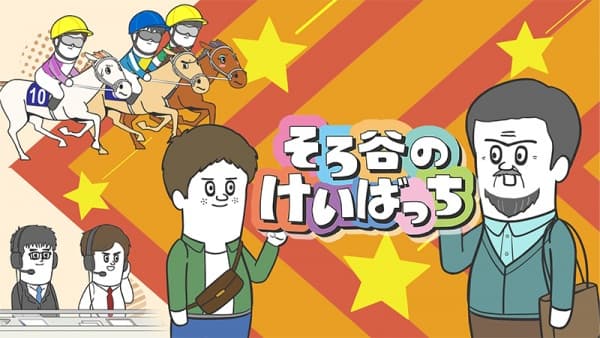 Sorotani no Keibatchi Season 3