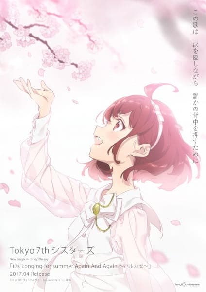 T7S Longing for Summer Again and Again: Harukaze