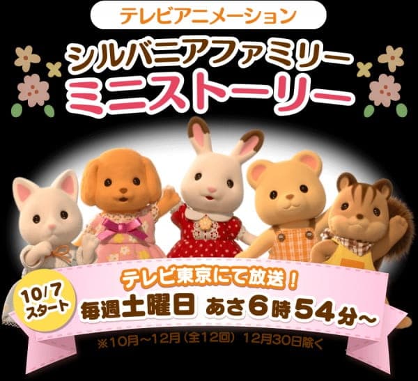 Calico Critters: Mini Episodes